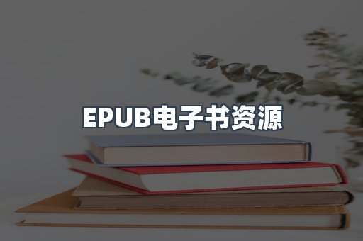 PDF电子书下载